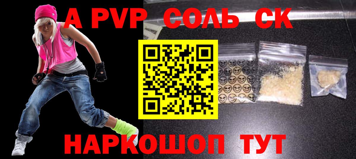 Alpha PVP VHQ  Alpha-PVP Соль  Славгород  Alfa_PVP  Вход с VPN 
