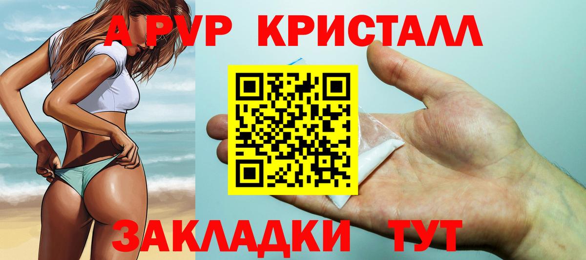Alpha PVP Соль Славгород