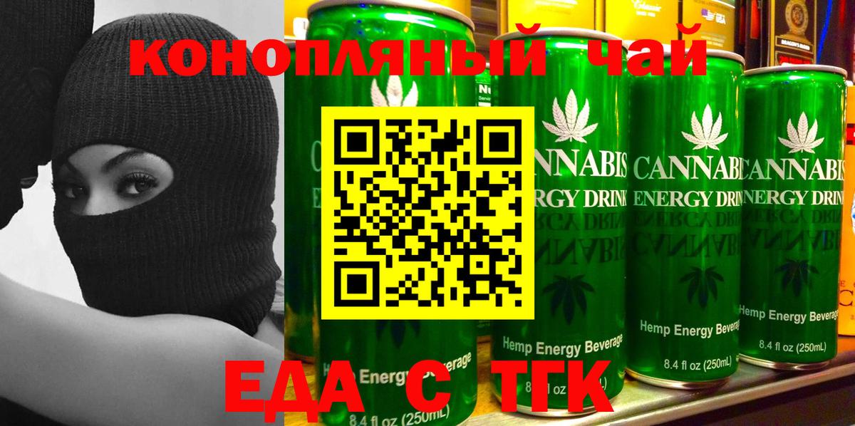 Славгород  Еда ТГК конопля  Вход с VPN 