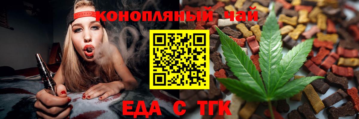 Еда ТГК марихуана Славгород