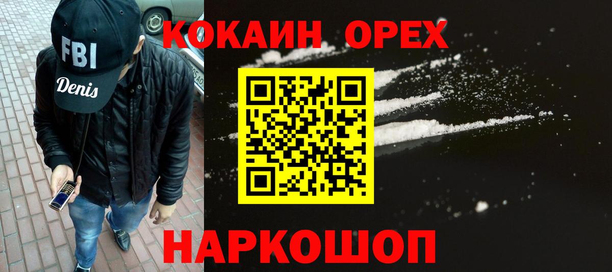 КОКАИН VHQ  КОКАИН FishScale  Вход с VPN  Славгород 