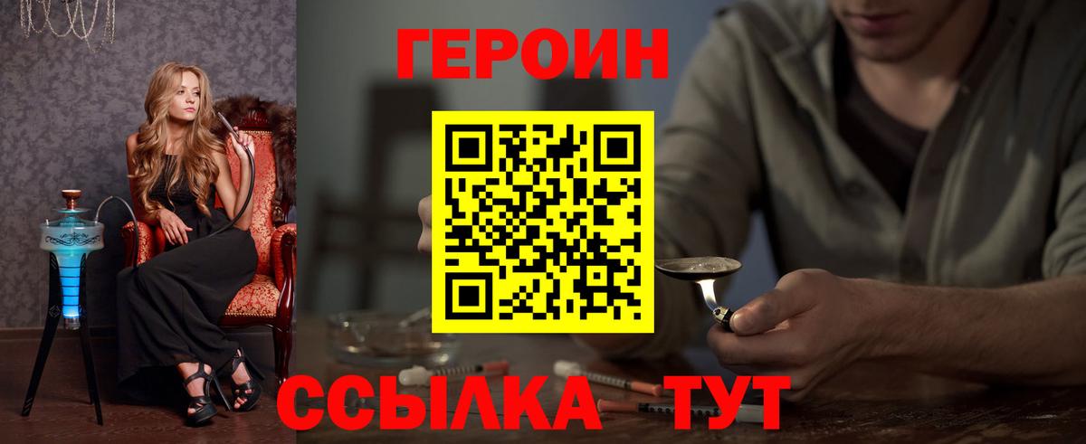 ГЕРОИН VHQ  Вход с VPN  Славгород 