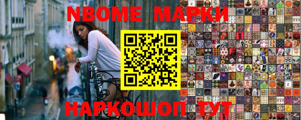 Наркотические марки 1500мкг Славгород